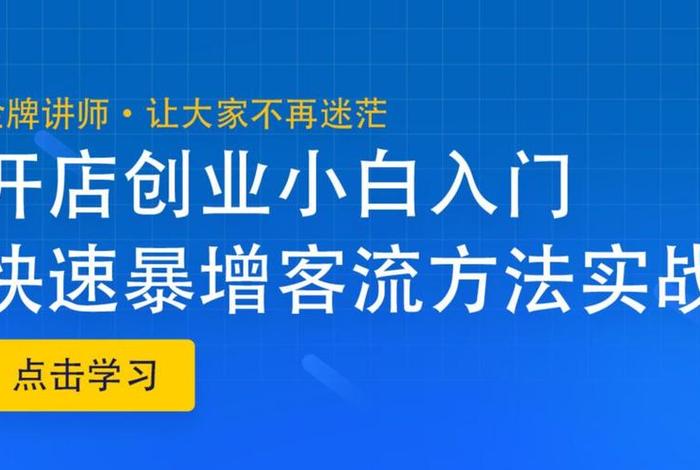 从零开始做淘宝电商；从零开始做淘宝电商怎么样