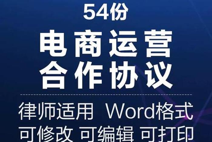 京东代运营合同范本、京东电商代运营