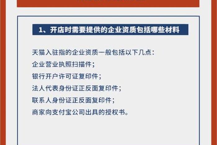 天猫店铺入驻流程是什么、天猫店铺入驻规则