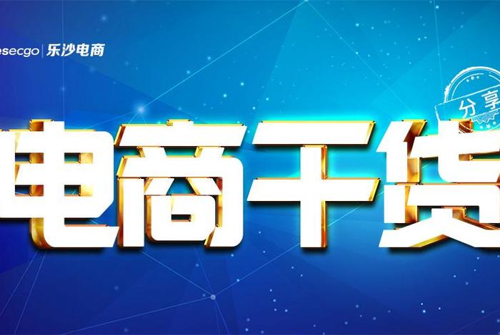 乐沙电商运营怎么样、乐沙电商运营怎么样知乎