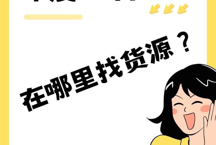 跨境电商一件代发平台诈骗、跨境一件代发怎么做