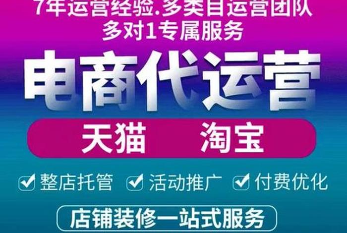 电商代运营工作靠谱吗 电商代运营的工作是做什么