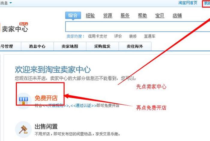 怎么开通淘宝店铺具体步骤；怎么才能开通淘宝店铺