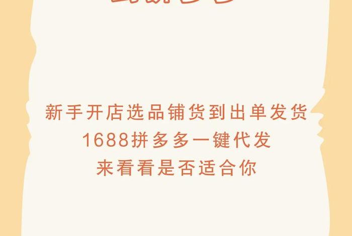 新手怎样在1688进货一件代发，新手如何在1688上一件代发