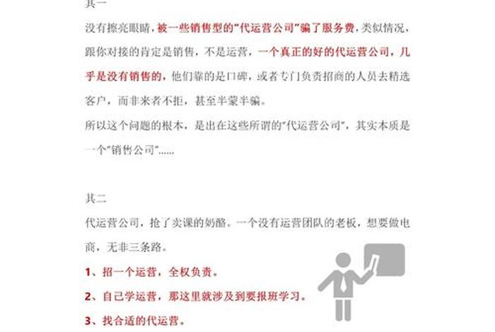 开淘宝店铺找代运营怎么样，找淘宝代运营注意哪些