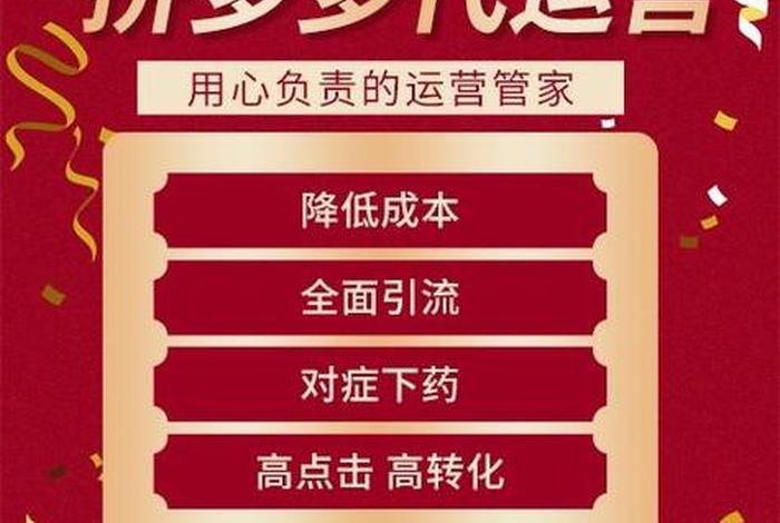 拼多多运营去哪里找靠谱的公司（拼多多运营平台是哪个）