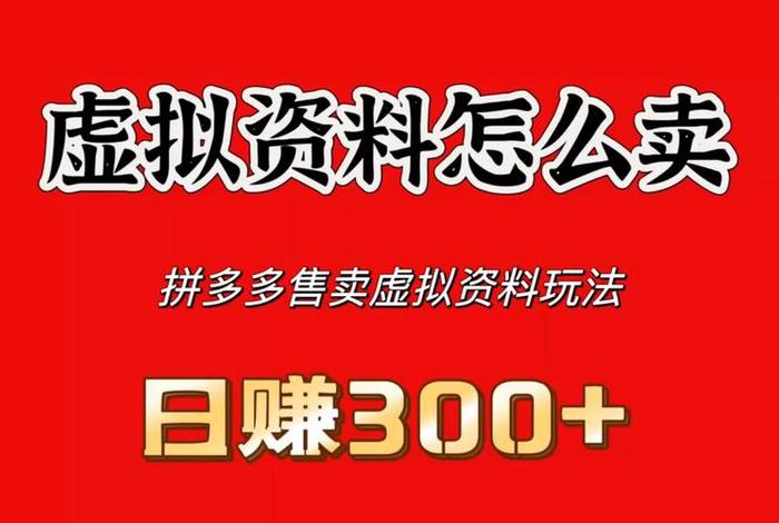 拼多多虚拟店铺转让网址 - 拼多多虚拟店铺可以卖实物吗