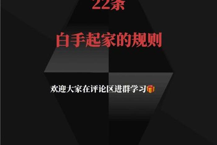 怎么创业白手起家、怎么创业白手起家女生