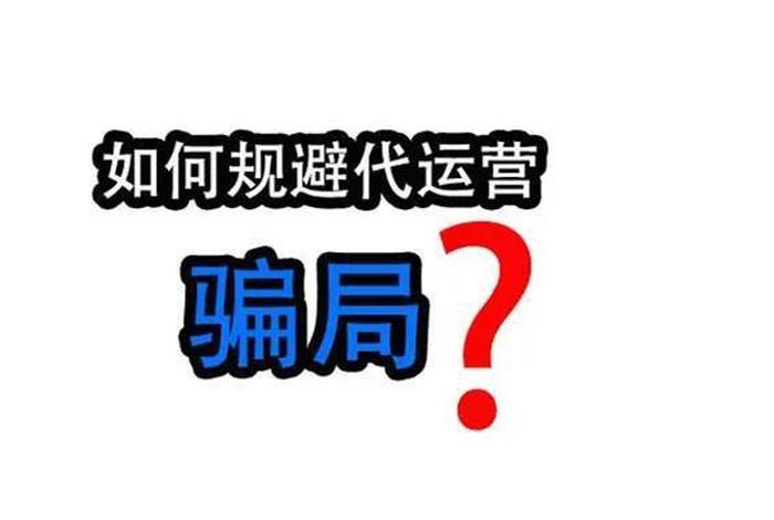 代运营很难定性诈骗，代运营很难定性诈骗怎么处理