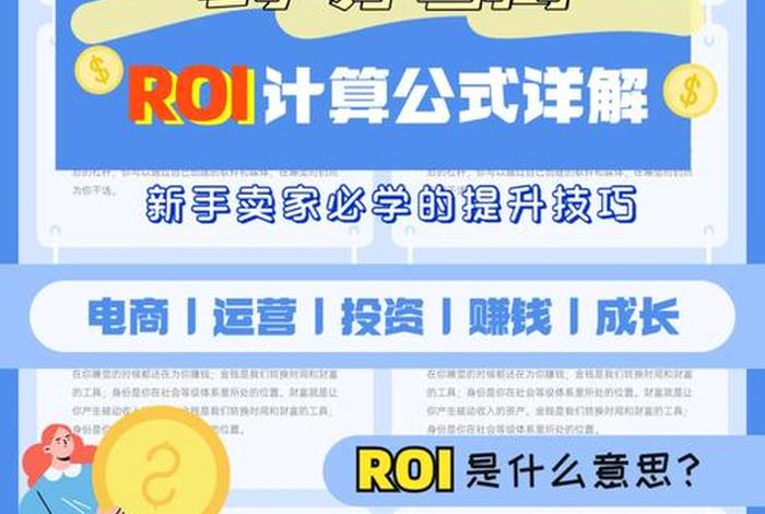 电商运营roi怎么算，电商运营计算