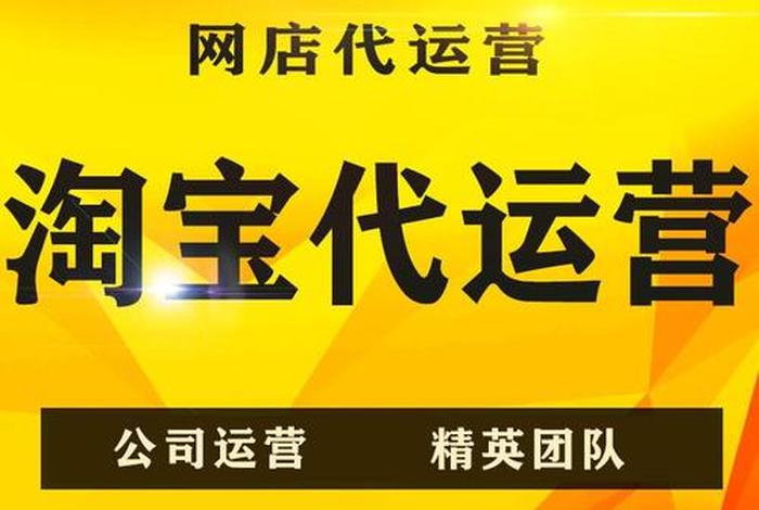 开网店找哪个代运营比较好 - 开网店找人代理运营能赚多少钱