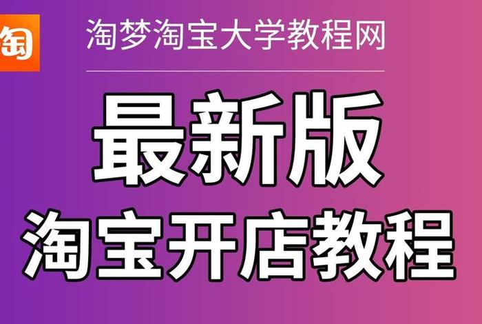 淘宝大学免费培训课程；淘宝大学免费课程有用吗