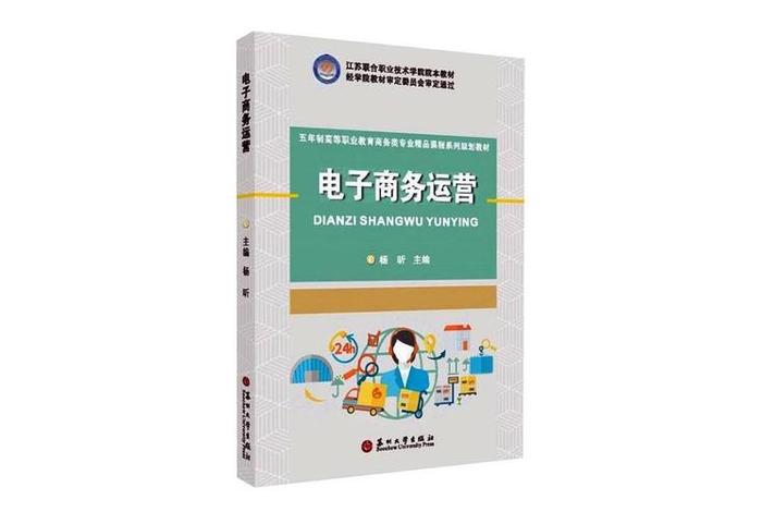 自学电商运营教程书籍；从零开始学电商运营