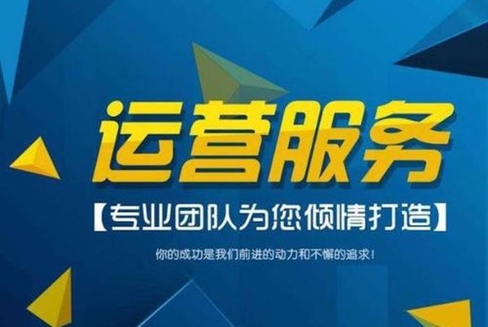 代运营哪里好；代运营哪里好找工作