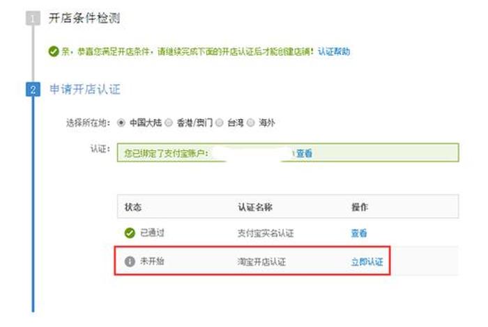在淘宝上如何申请开网，如何在淘宝上开通网店