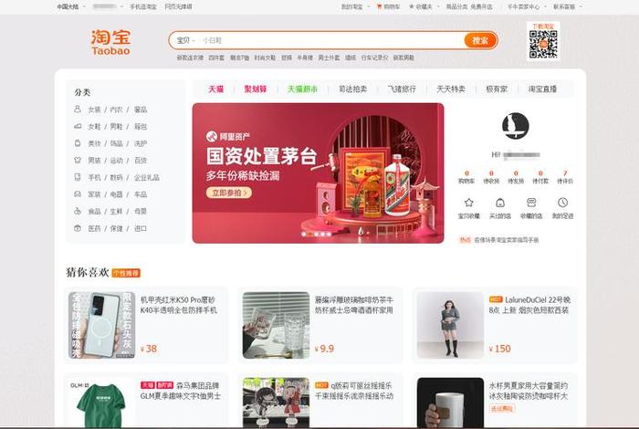 淘宝电脑版网页中心 淘宝 网页电脑版