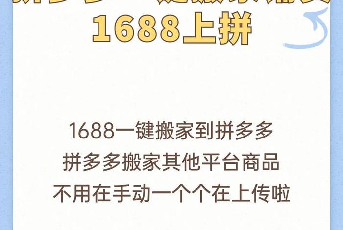 1688一键铺货到拼多多 1688一键铺货到拼多多怎么给人家发货