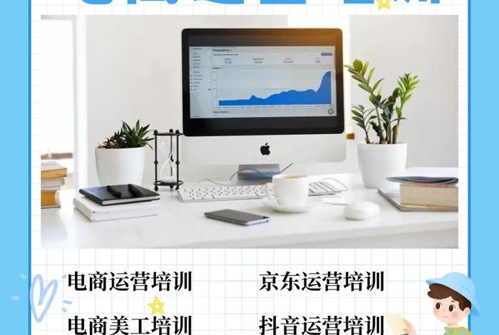淘宝电商培训学什么 - 学淘宝电商需要什么条件