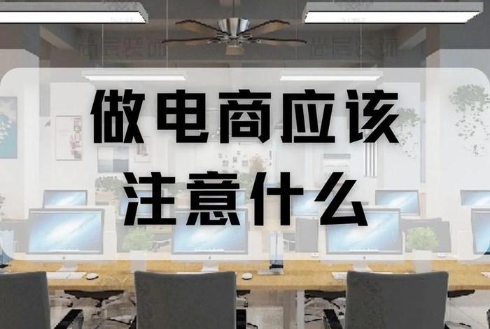 怎么学做电商零基础、做电商怎么自学