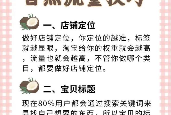 淘宝流量怎么提升；淘宝流量怎么提升快