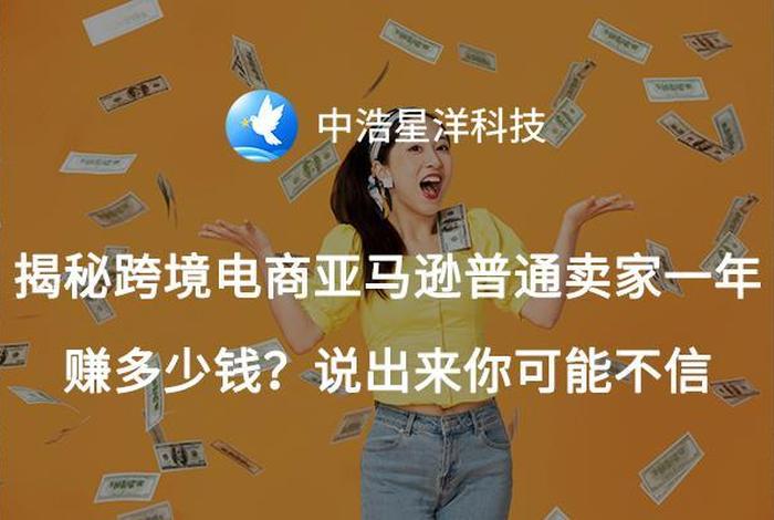 做跨境电商真的赚钱吗，做跨境电商可靠吗？