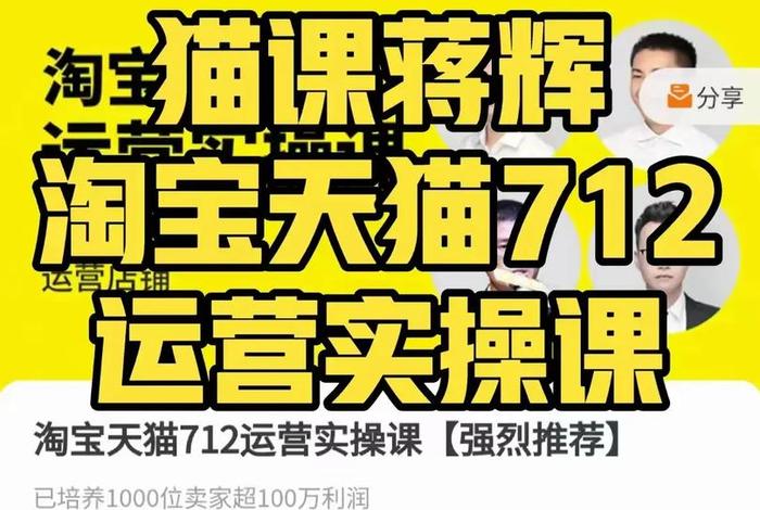 淘宝卖的运营课有用吗、淘宝运营课程下载