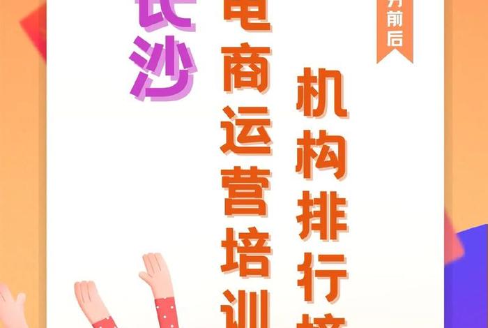 想学电商去哪里学直播，在哪学电商