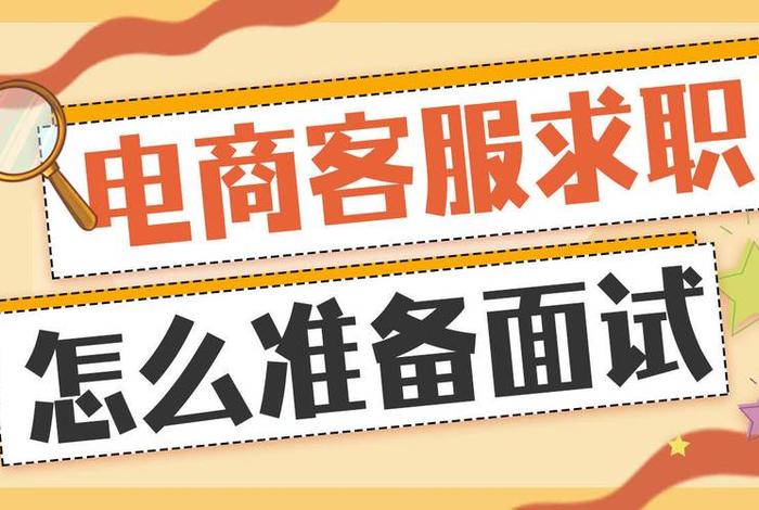 新手怎么做电商客服培训的ppt、电商客服课件