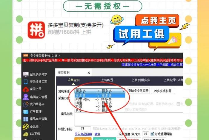 拼多多一键铺货软件免费版、拼多多一键铺货软件免费版是真的吗