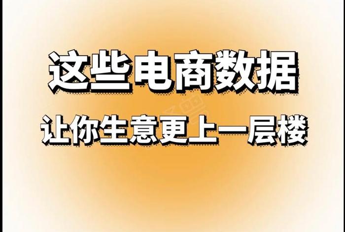 怎么做电商生意才能赚钱，怎样做电商生意