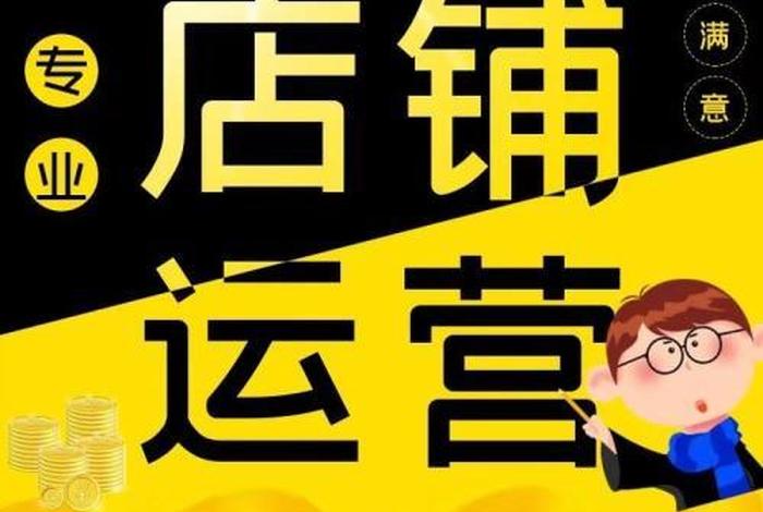 网店代运营纠纷、网店代运营起诉真的有用吗