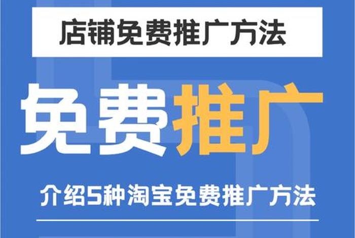 淘宝前期如何运营和推广有效果；淘宝运营推广技巧