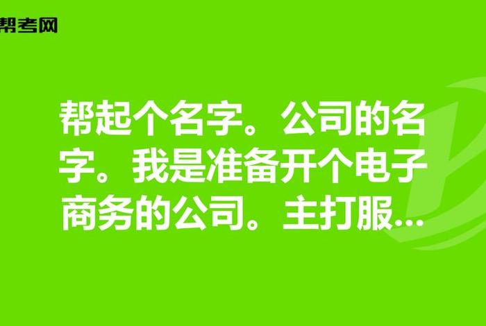 电子商务企业有哪些公司名称 电子商务的企业名称
