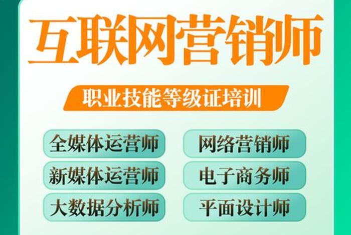 全媒体运营师和互联网营销师（全媒体运营师和互联网营销师哪个含金量高）