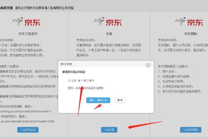 京东个人开店流程及费用 - 京东个人开店流程及费用表