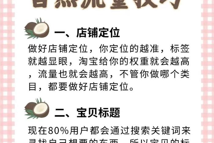 淘宝站外引流推广方法；淘宝店铺站外流量怎么推广