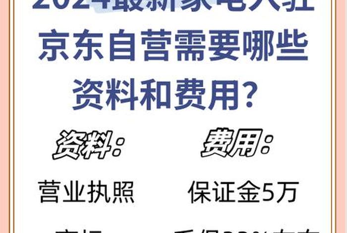 京东自营入驻费用最新，京东自营入驻费用最新价格