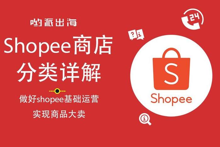 shopee店（shopee店扣点）