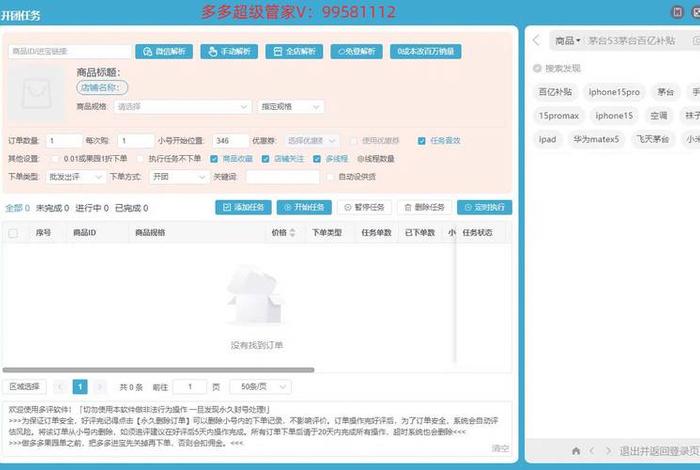 多多补单资源；多多补单app