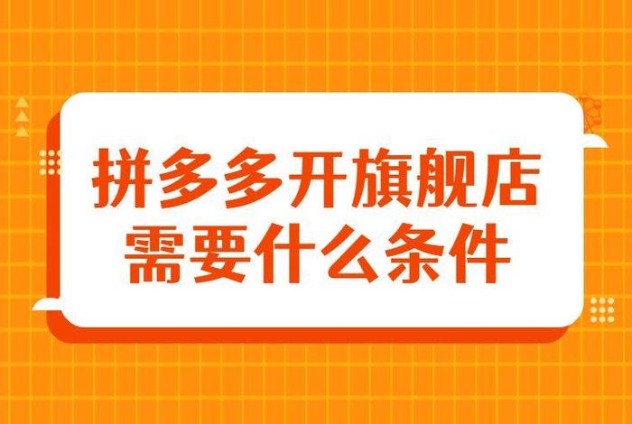 拼多多店铺可以买卖吗、拼多多店铺可以购买吗