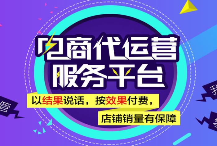 代运营店铺是什么意思 代运营店铺是什么意思啊