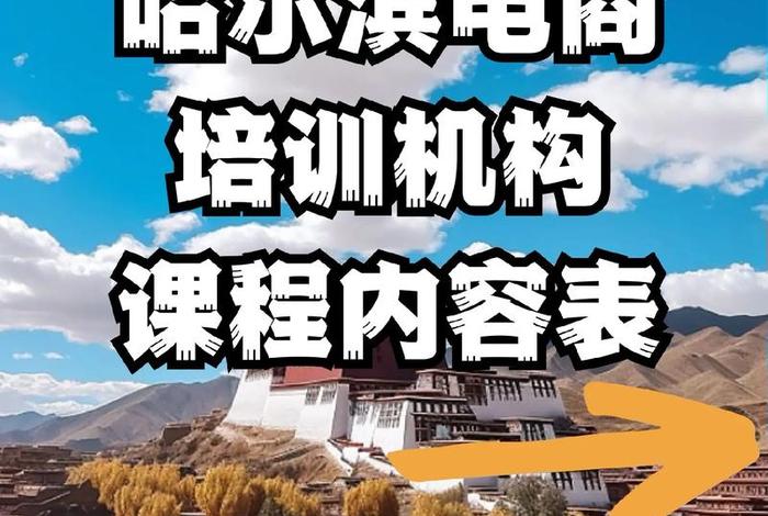电商课程、电商课程资源