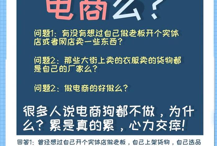 女性不建议做电商怎么办；不适合做电商