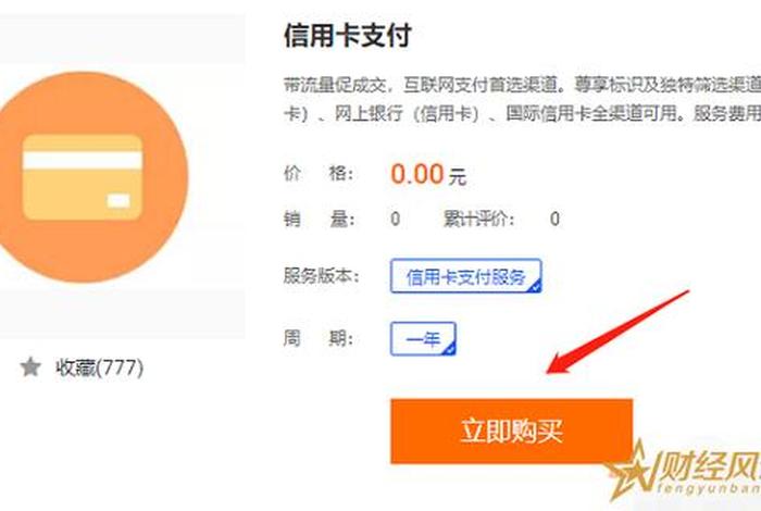 淘宝店铺怎么开通信用卡、淘宝店铺怎么开通信用卡分期