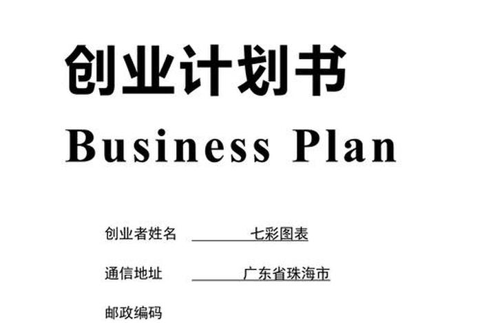 怎么做电商创业计划、做电商创业计划书