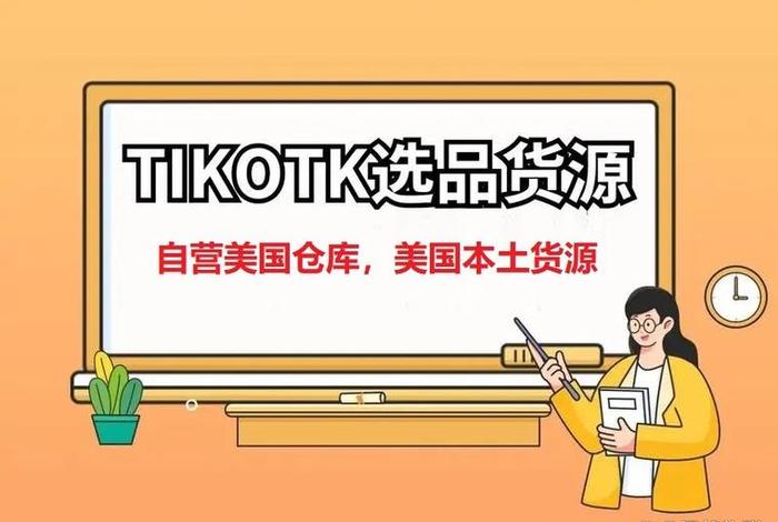 tiktok无货源跨境电商售后 - tiktok跨境电商代运营