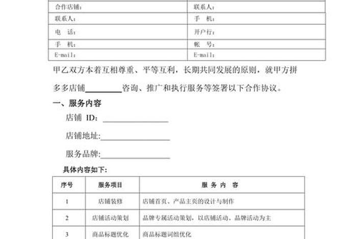 电商平台代运营合同模板（电商代运营协议内容）