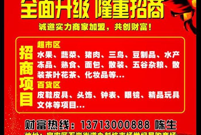 免费招商加盟平台5（招商加盟网站大全 招商加盟l0）