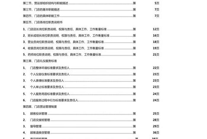淘宝网店运营指导 淘宝网店运营指导手册