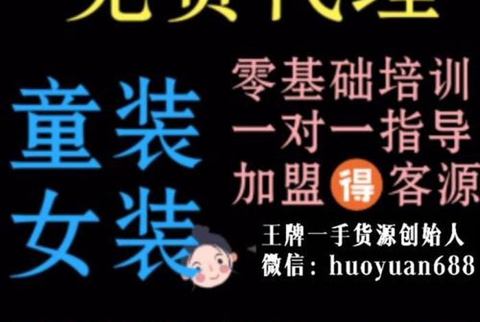 一手货源批发网站一件代发、一手货源批发采购平台